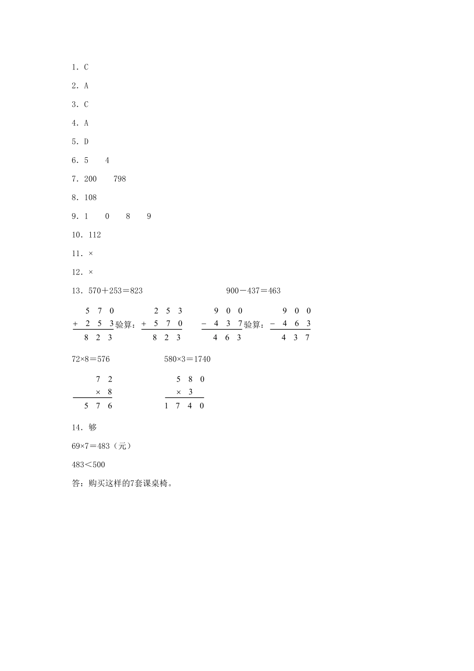 【分层训练】6.4两、三位数乘以一位数的连续进位乘法三年级上册数学同步练习人教版-含答案.pdf_第3页