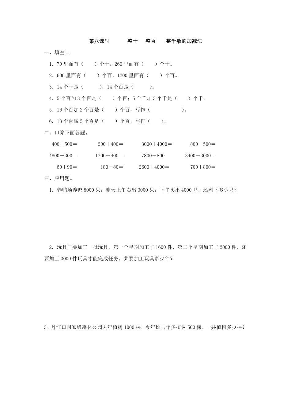 人教版数学二年级下册7.8整十整百整千数的加减法测试试卷含答案.pdf_第1页