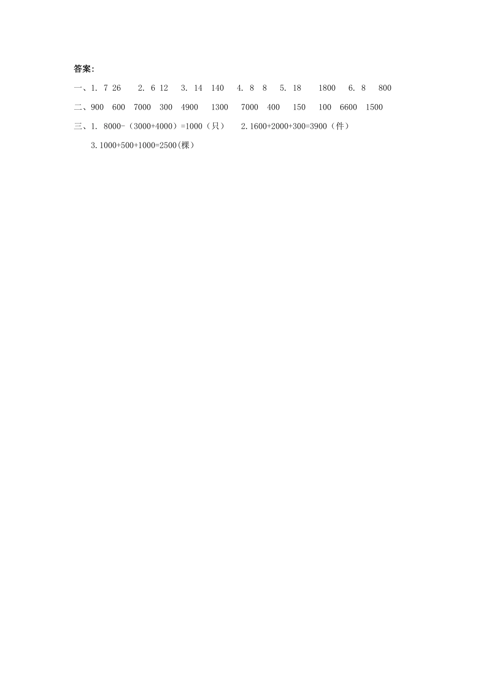 人教版数学二年级下册7.8整十整百整千数的加减法测试试卷含答案.pdf_第2页