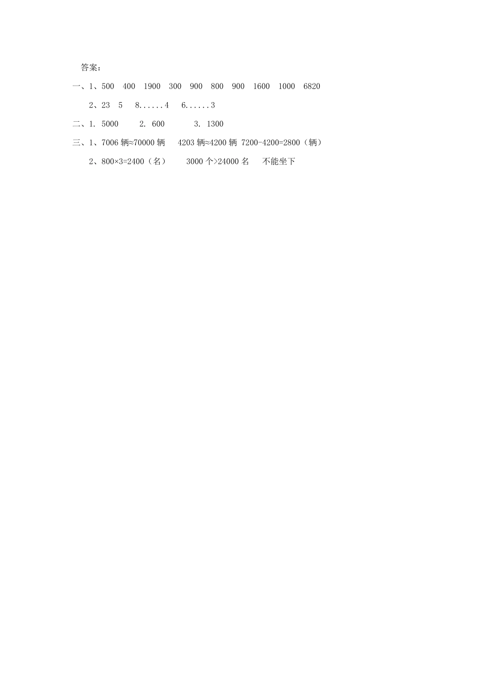 人教版数学二年级下册7.9用估算解决问题测试试卷含答案.pdf_第2页