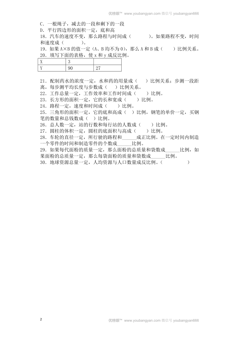 人教版数学六年级下册一课一练成反比例的量（带解析测试试卷含答案.pdf_第2页