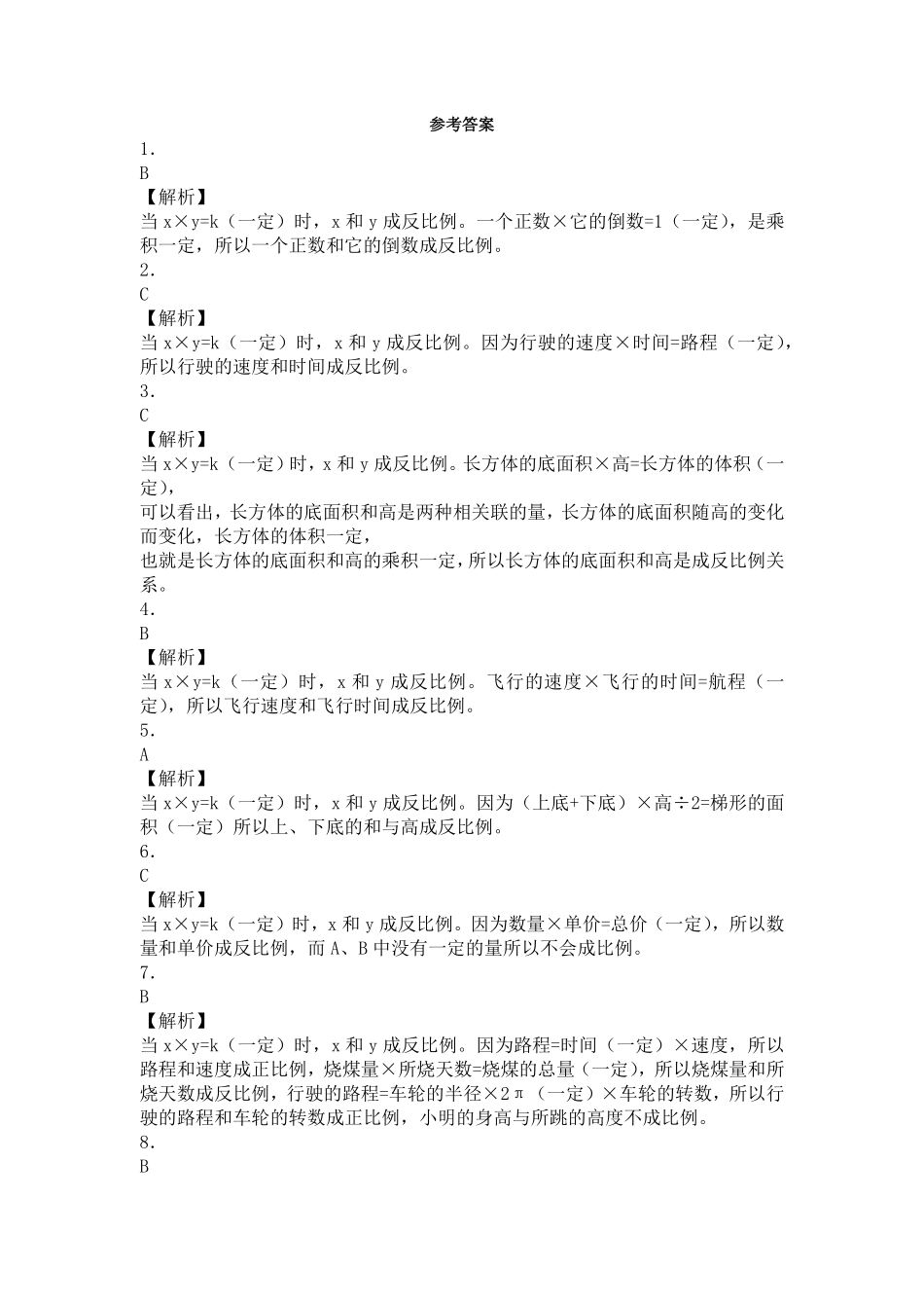 人教版数学六年级下册一课一练成反比例的量（带解析测试试卷含答案.pdf_第3页