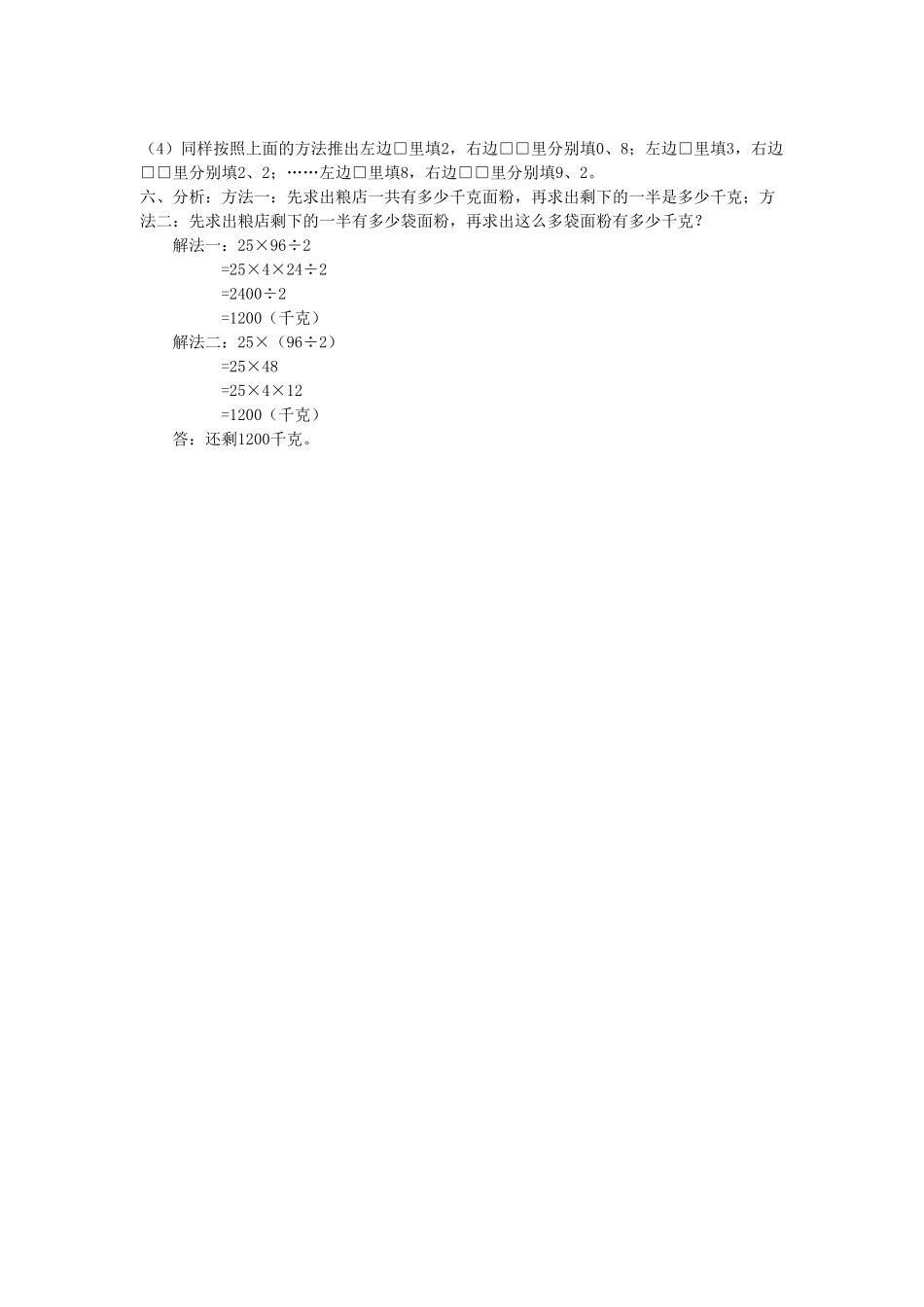 人教版数学四年级下册3.7《乘、除法的一些简便算法》（新人教版下册测试试卷含答案.pdf_第2页