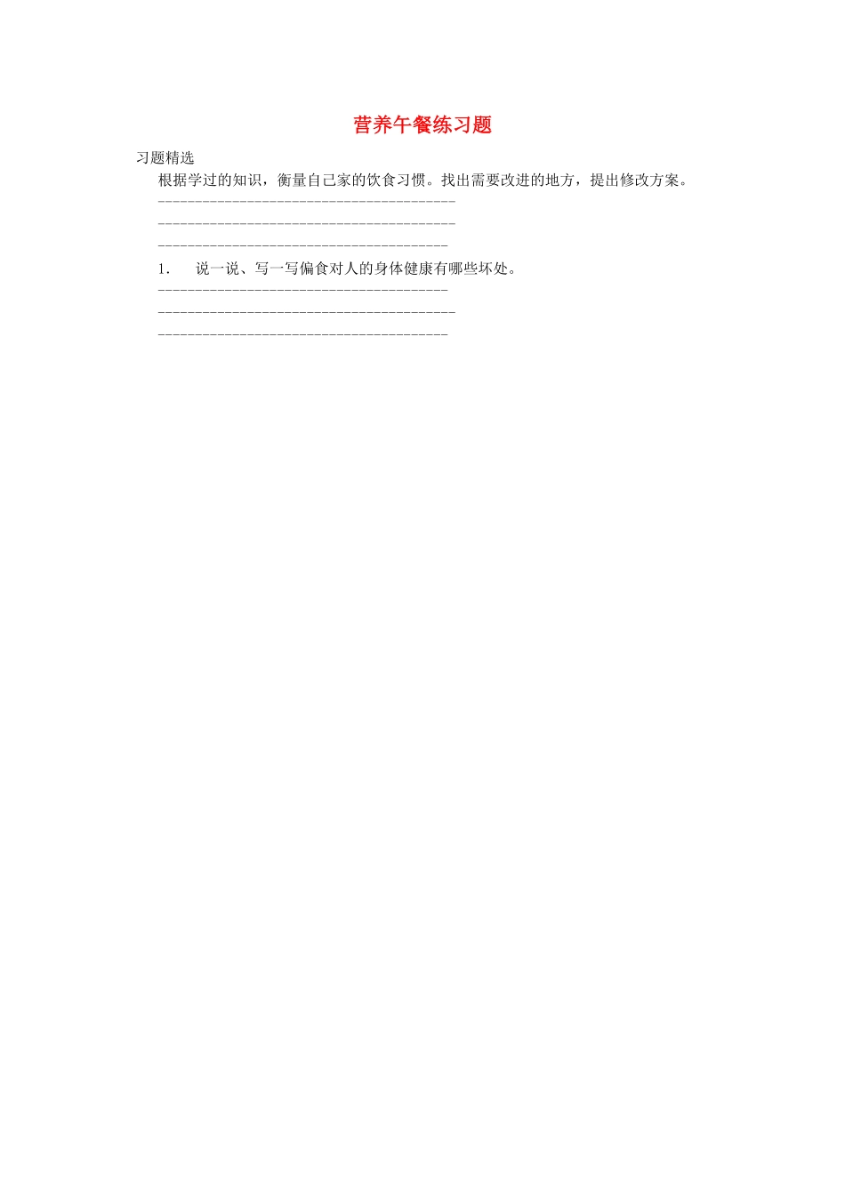 人教版数学四年级下册3.8《营养午餐》（新人教版下册测试试卷含答案.pdf_第1页