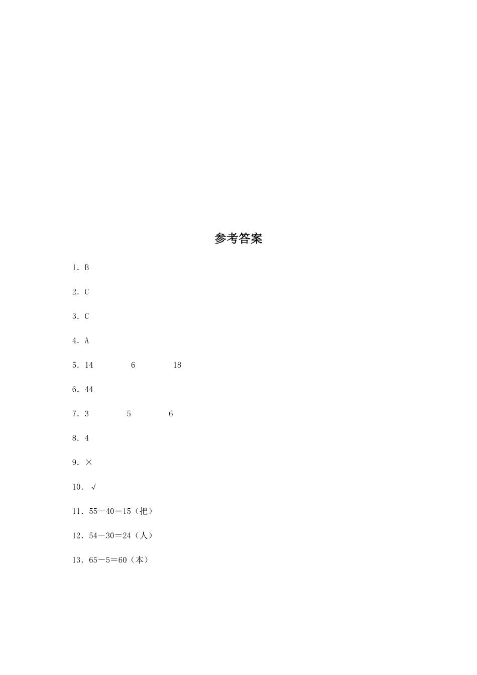 【分层训练】6.3两位数减一位数、整十数一年级下册数学同步练习人教版-含答案.pdf_第3页