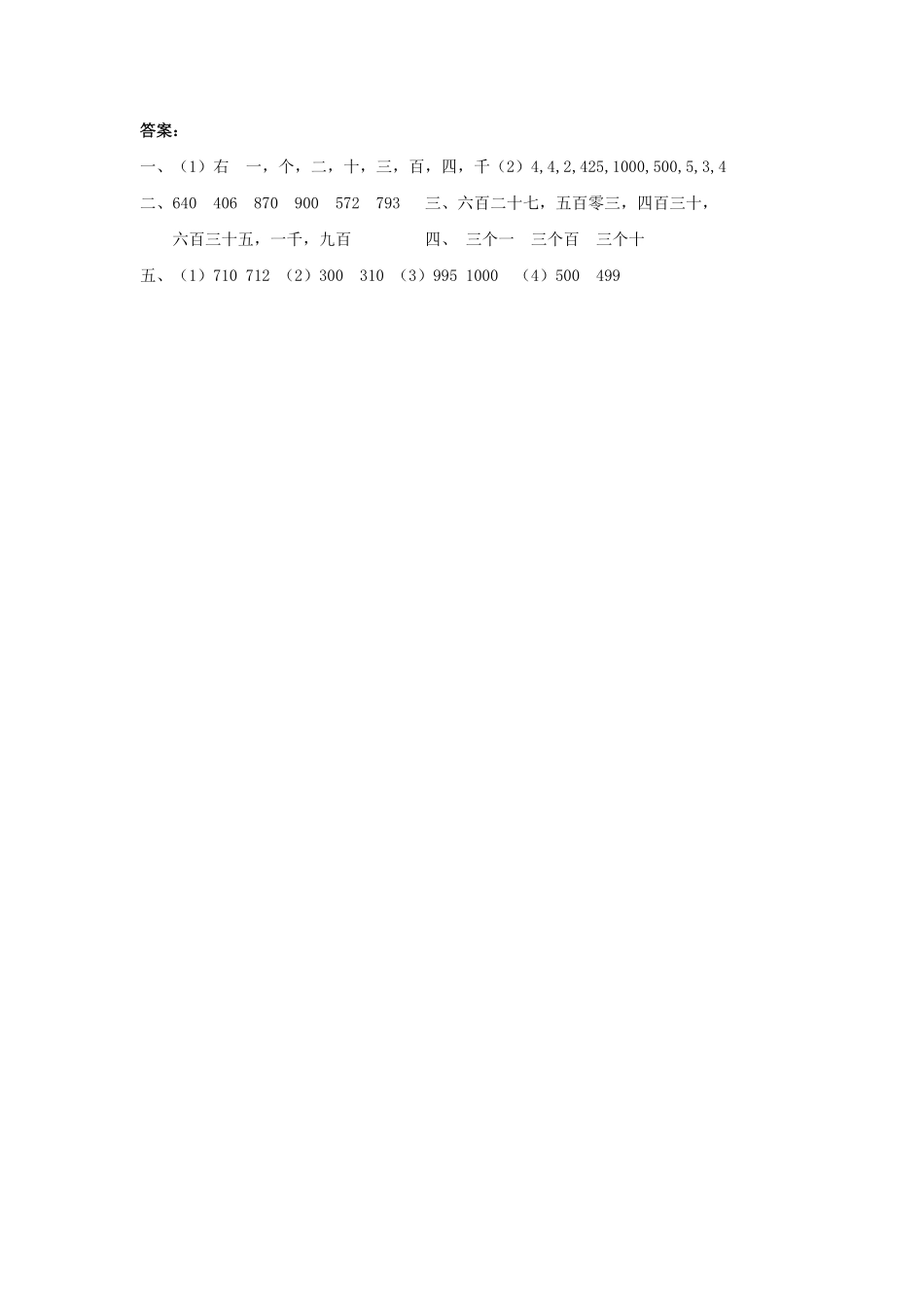 人教版数学二年级下册7.2千以内的读写测试试卷含答案.pdf_第2页