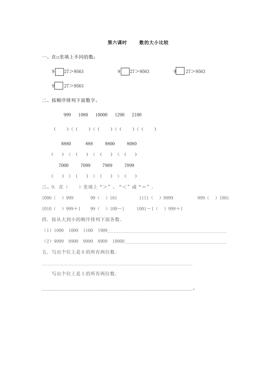 人教版数学二年级下册7.6数的大小比较测试试卷含答案.pdf_第1页