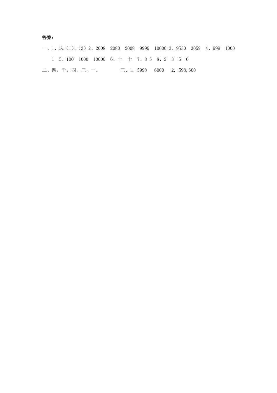 人教版数学二年级下册7.410000以内数的认识测试试卷含答案.pdf_第2页