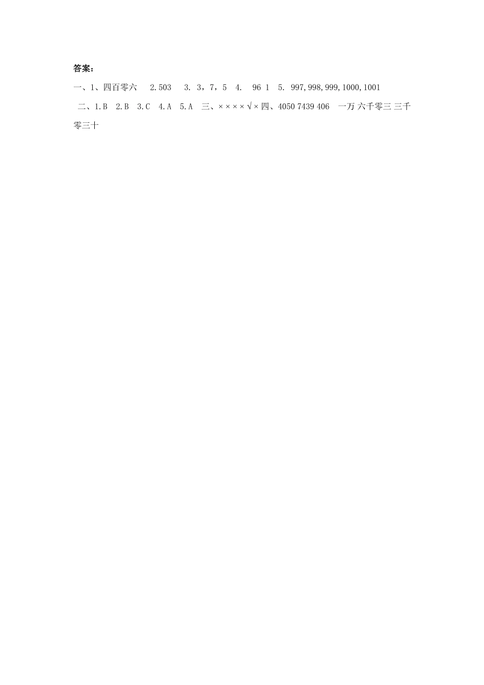 人教版数学二年级下册7.510000以内数的读法、写法测试试卷含答案.pdf_第2页