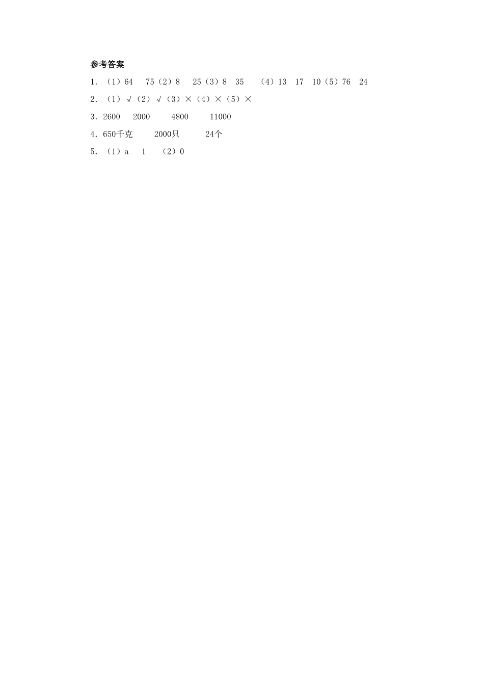 人教版数学四年级下册3.4解决问题测试试卷含答案.pdf_第2页
