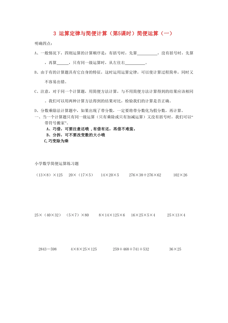 人教版数学四年级下册3.5《简便运算》（一（新人教版下册测试试卷含答案.pdf_第1页