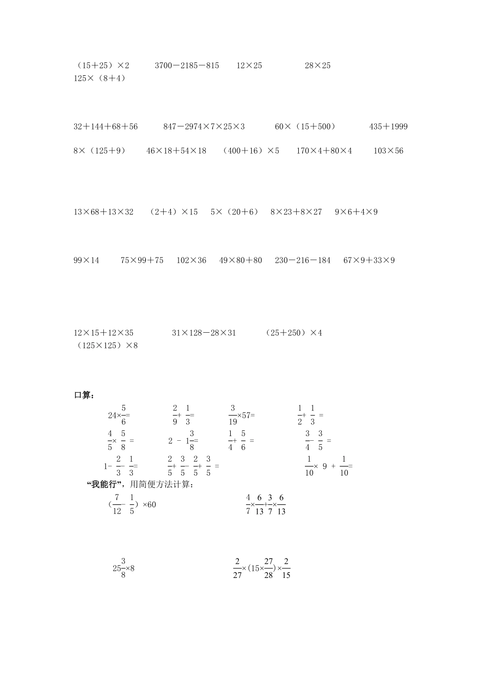 人教版数学四年级下册3.5《简便运算》（一（新人教版下册测试试卷含答案.pdf_第2页