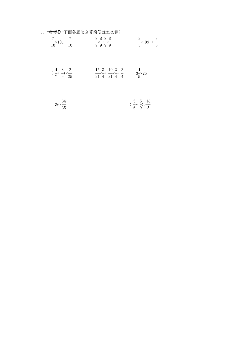 人教版数学四年级下册3.5《简便运算》（一（新人教版下册测试试卷含答案.pdf_第3页