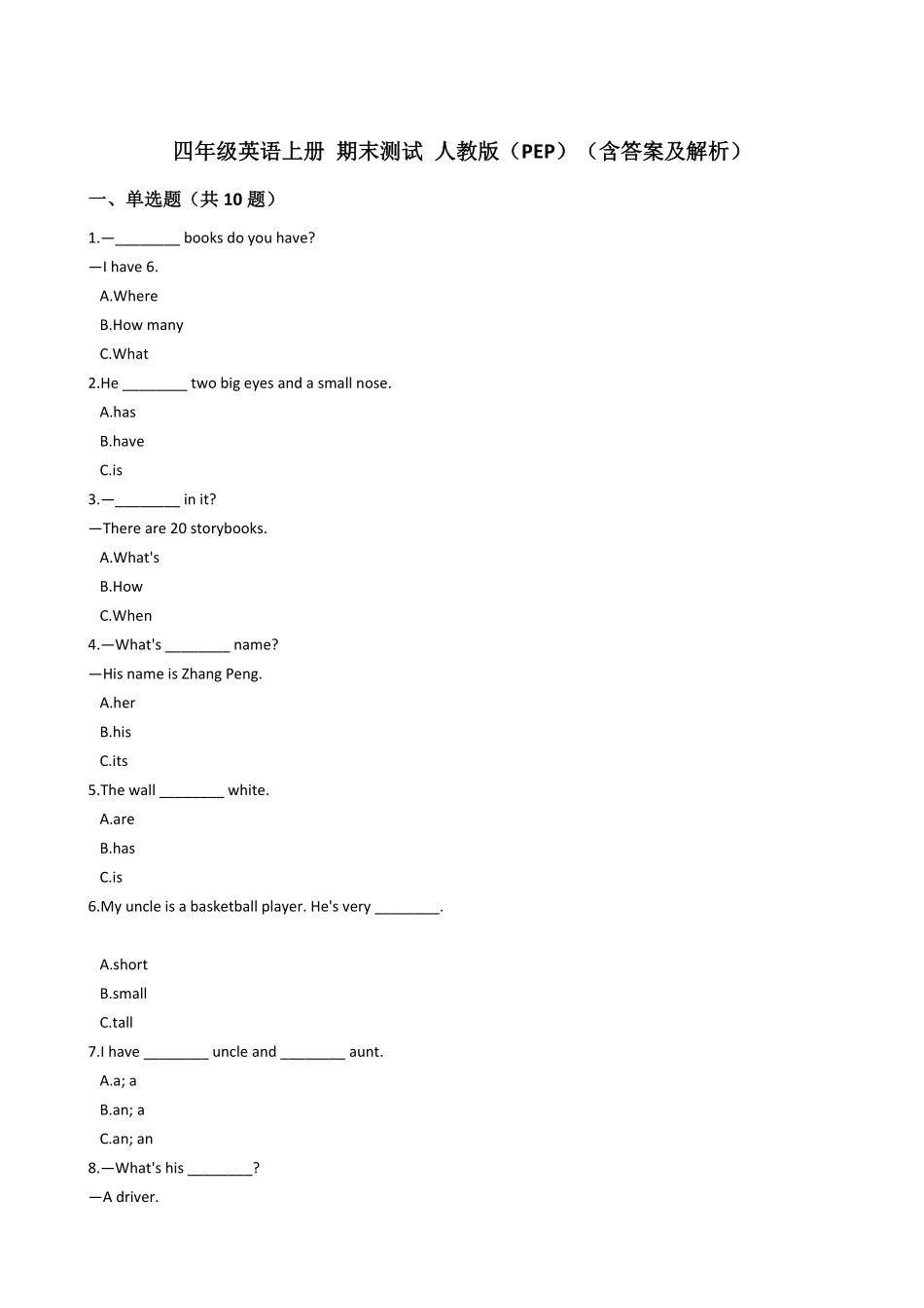 四年级英语上册试题期末测试人教版PEP及解析含答案.pdf_第1页