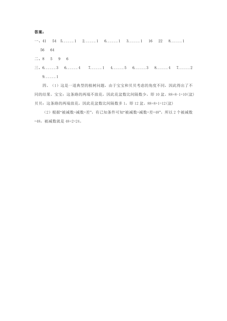 人教版数学二年级下册6.4解决问题例6测试试卷含答案.pdf_第2页