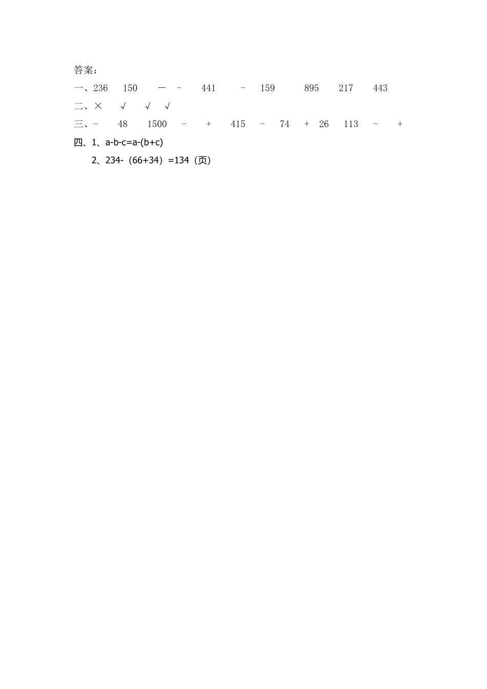人教版数学四年级下册3.2加法运算定律的应用测试试卷含答案.pdf_第2页