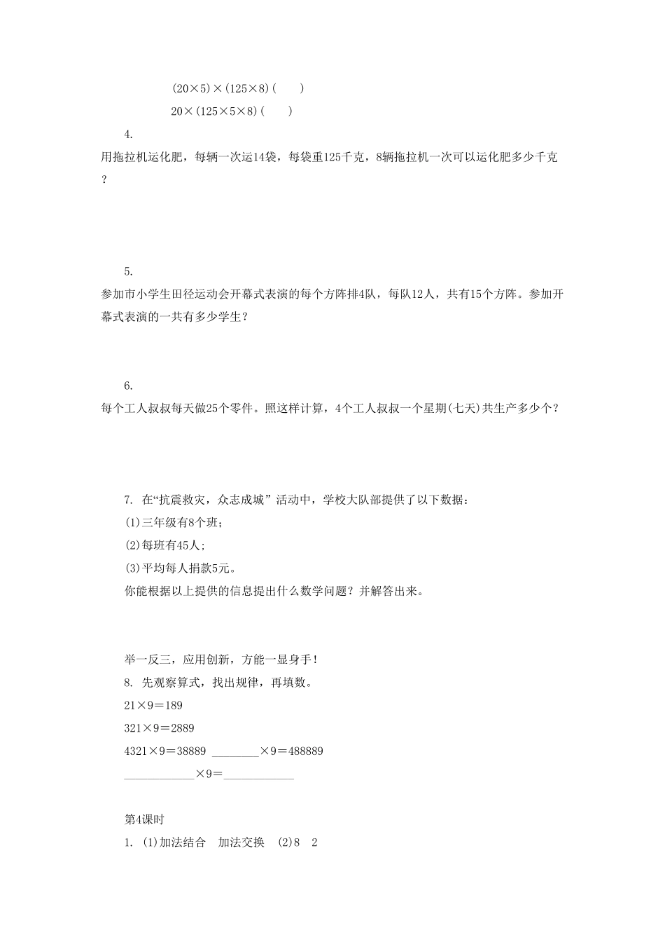 人教版数学四年级下册3.3《乘法交换律、结合律》（新人教版下册测试试卷含答案.pdf_第2页