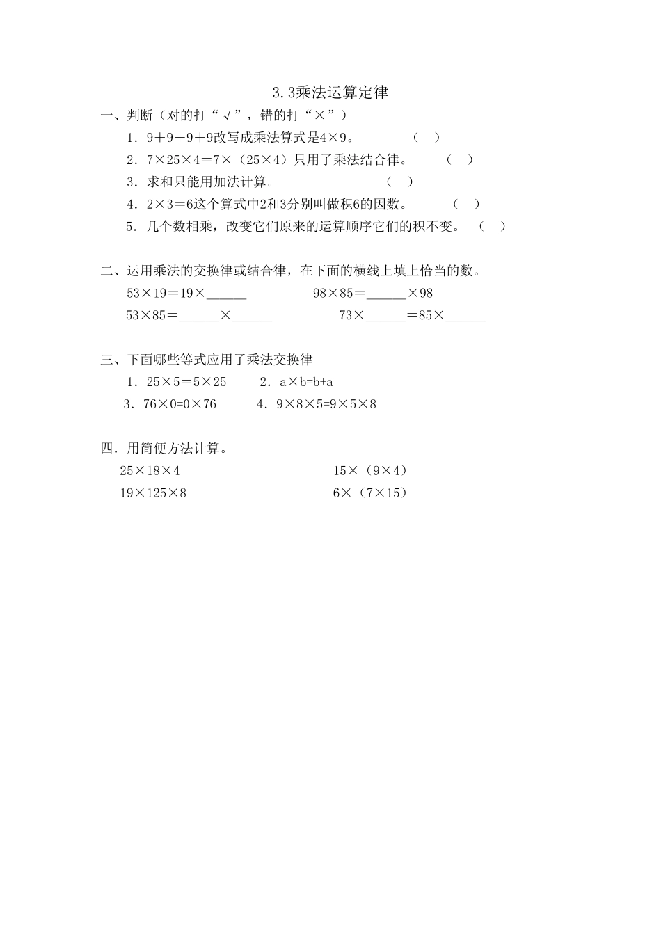 人教版数学四年级下册3.3乘法运算定律测试试卷含答案.pdf_第1页