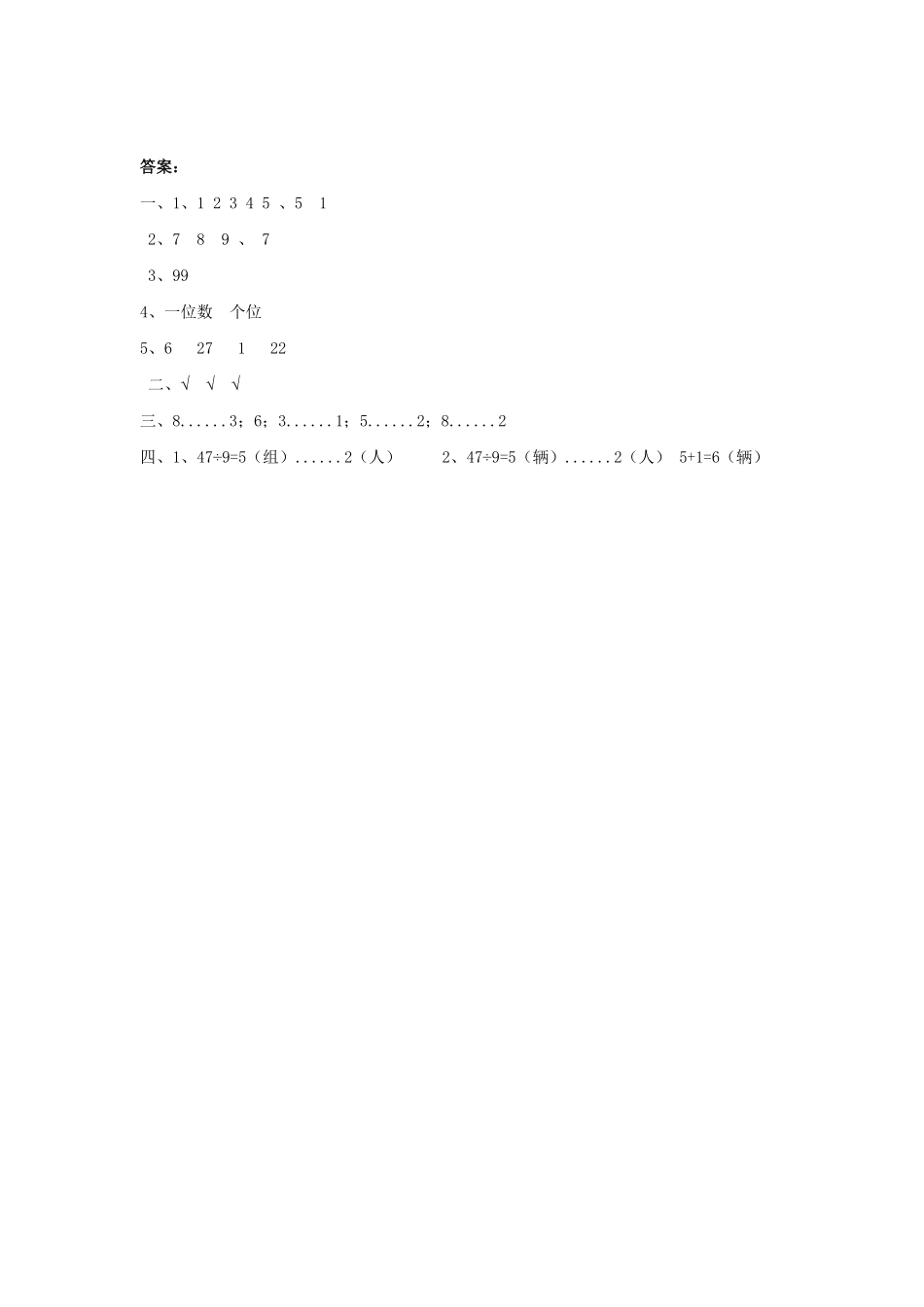 人教版数学二年级下册6.1有余数的除法余数和除数关系测试试卷含答案.pdf_第2页