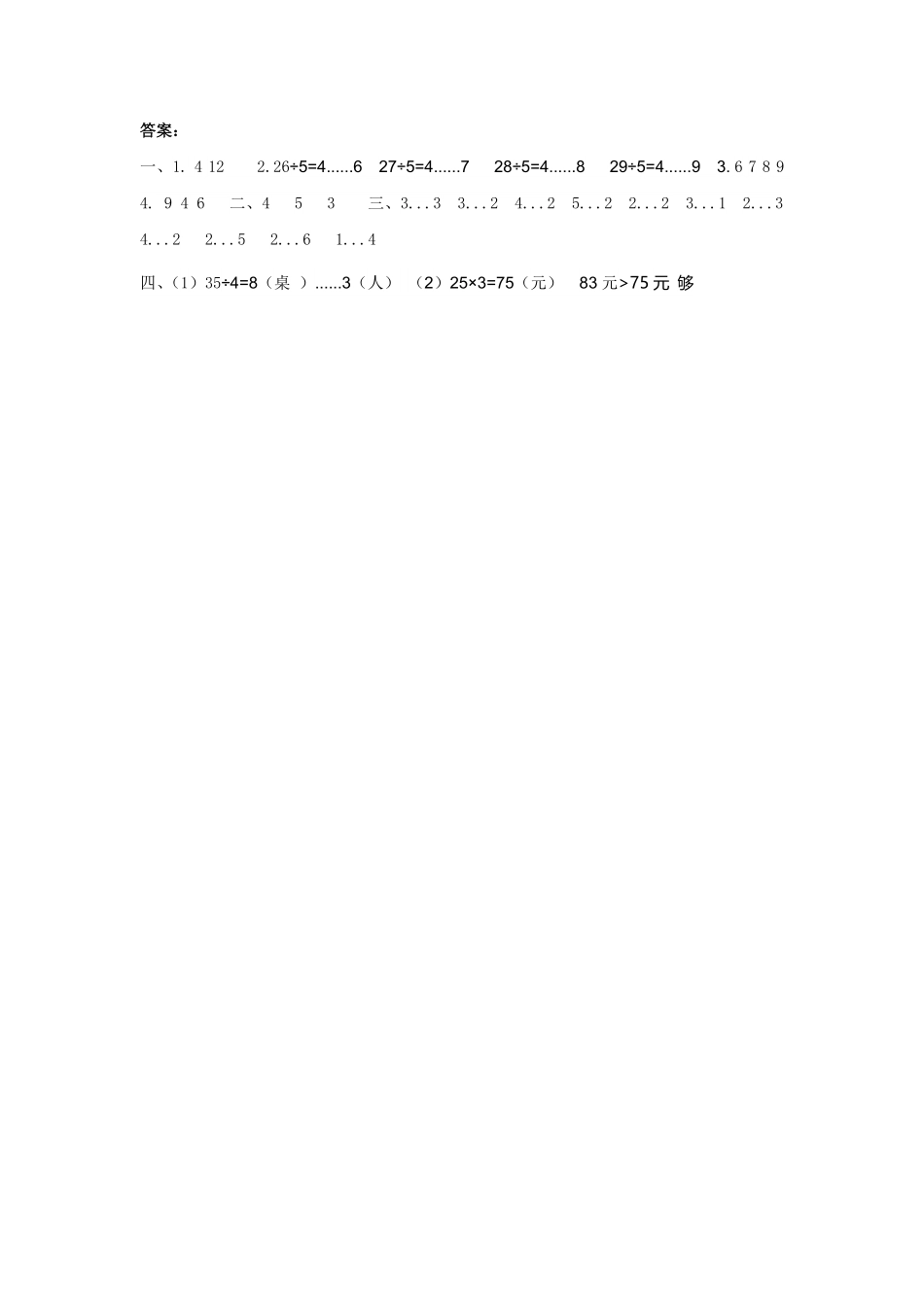 人教版数学二年级下册6.3解决问题例5测试试卷含答案.pdf_第2页