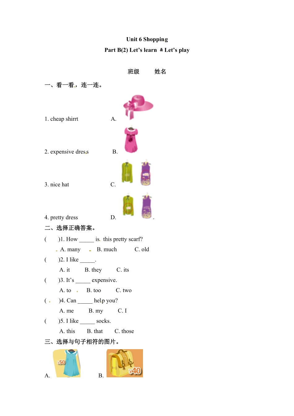 四年级下册英语一课一练Unit6Shopping课时练5人教PEP版含答案.pdf_第1页