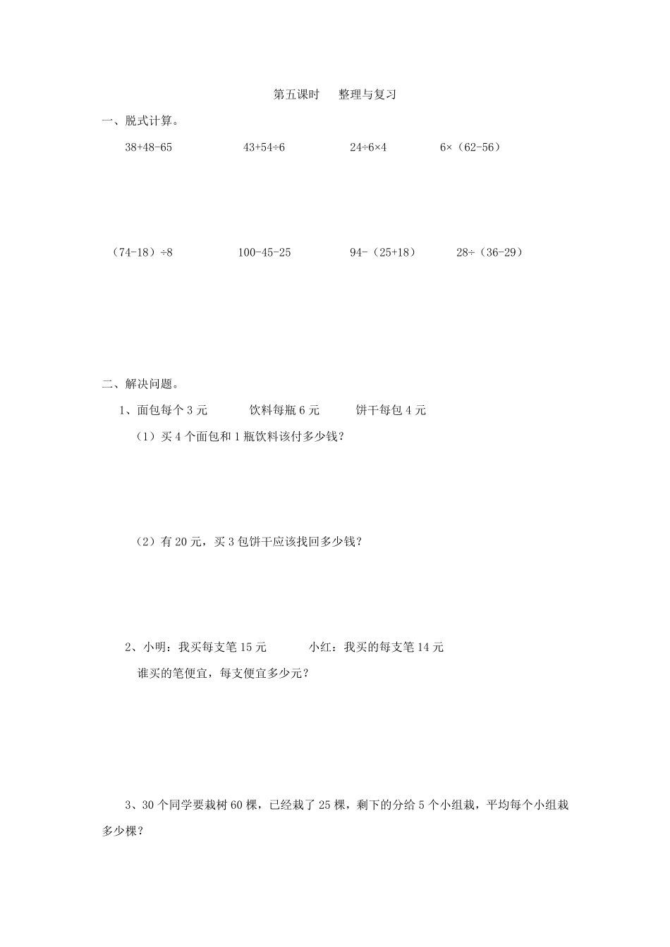 人教版数学二年级下册5.5整理与复习测试试卷含答案.pdf_第1页