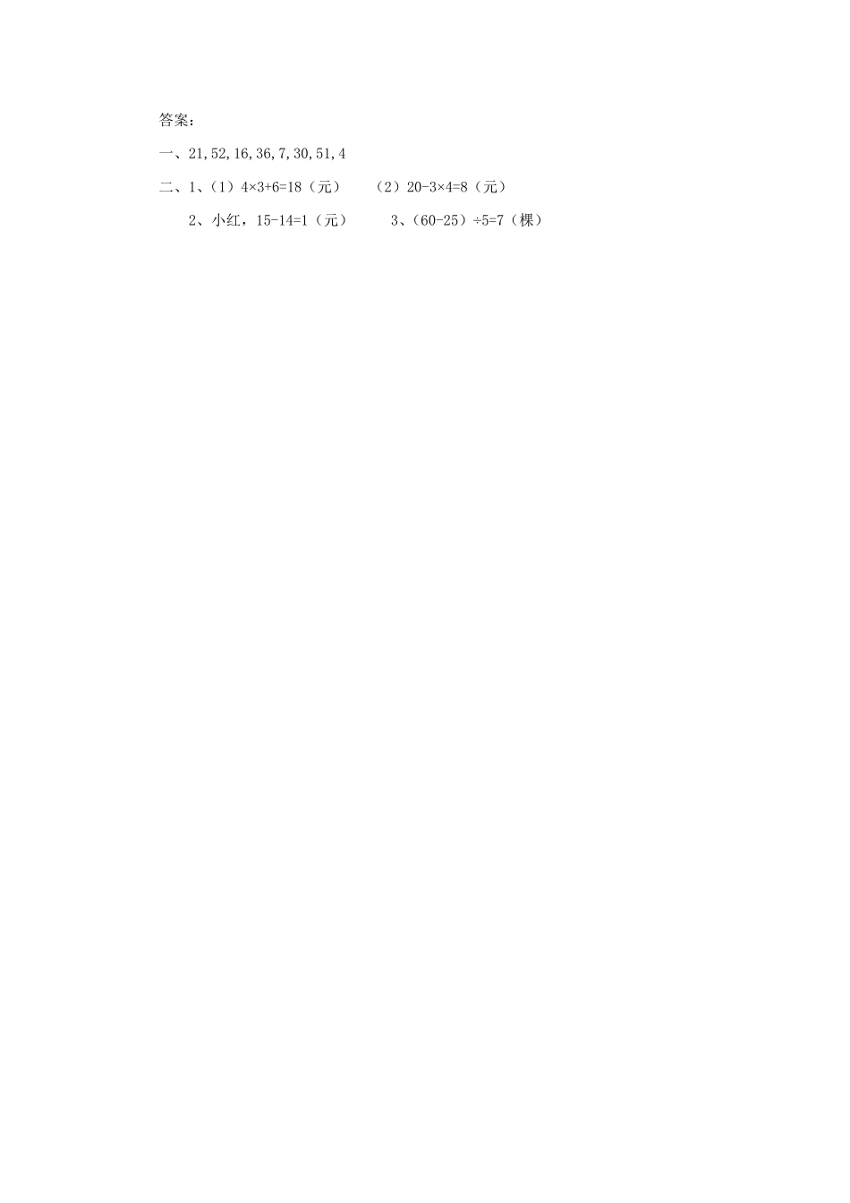 人教版数学二年级下册5.5整理与复习测试试卷含答案.pdf_第2页