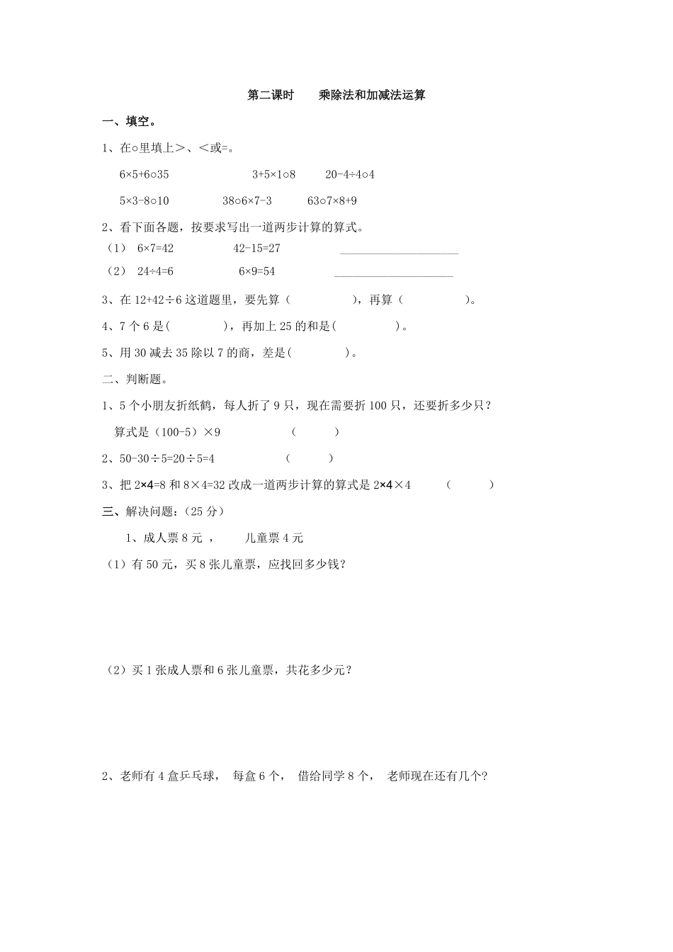 人教版数学二年级下册5.2乘除法和加减法运算测试试卷含答案.pdf_第1页
