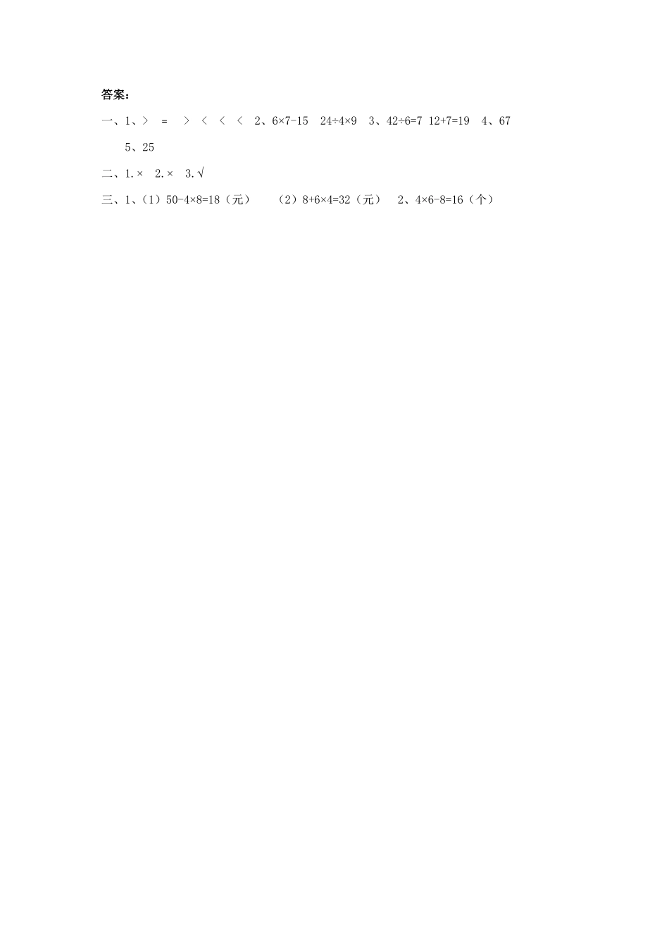 人教版数学二年级下册5.2乘除法和加减法运算测试试卷含答案.pdf_第2页