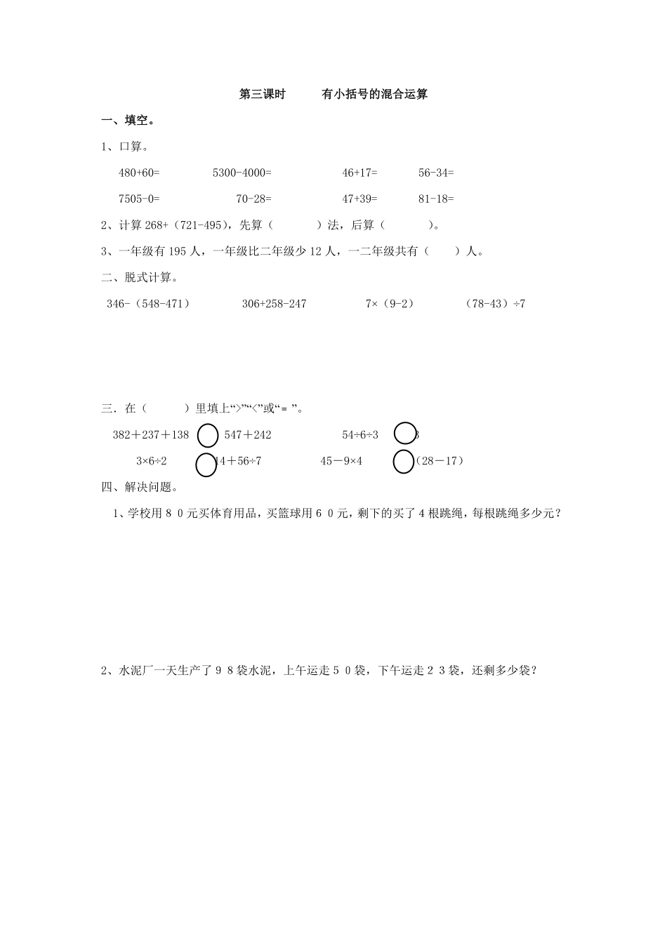 人教版数学二年级下册5.3有小括号的混合运算测试试卷含答案.pdf_第1页