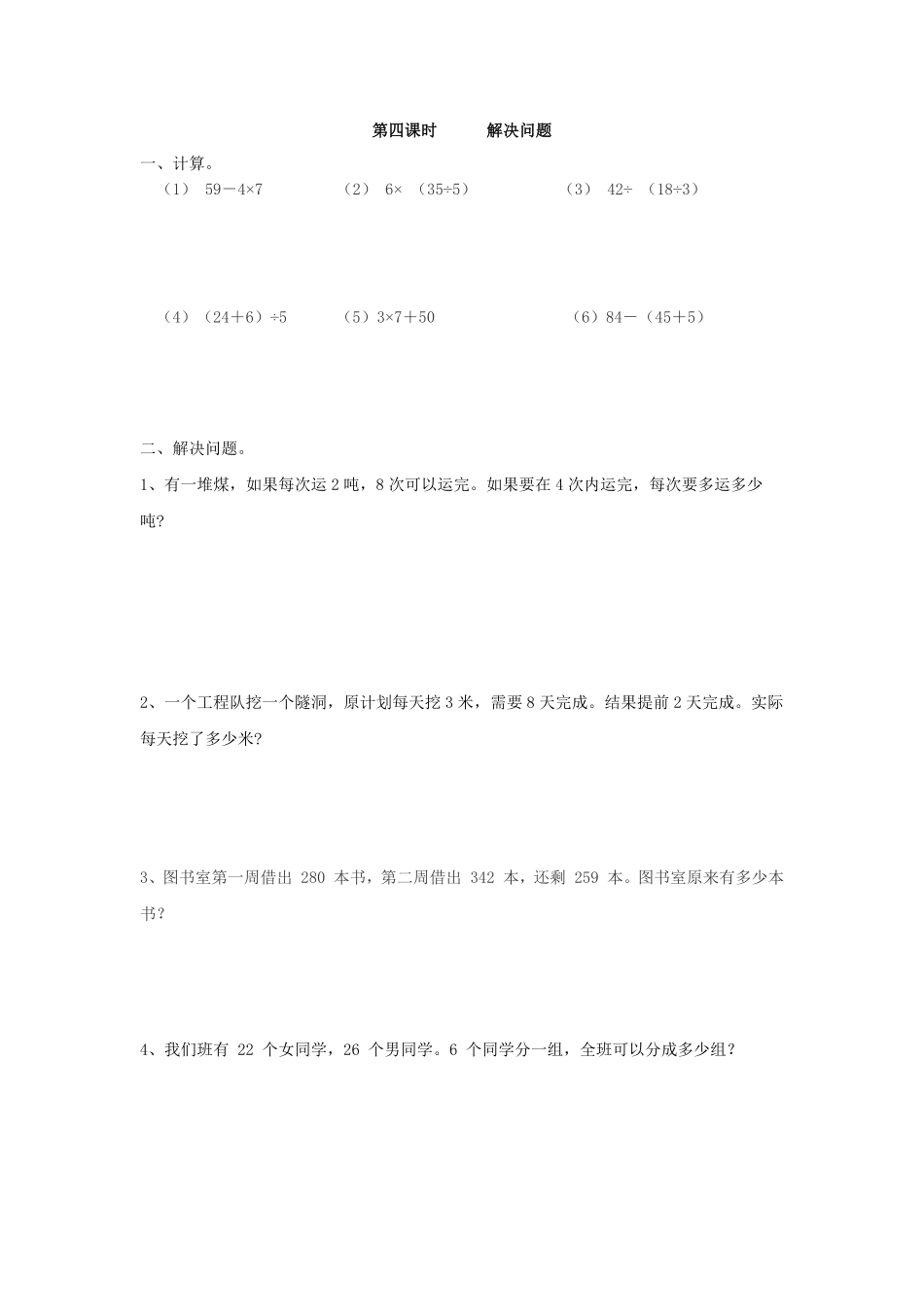 人教版数学二年级下册5.4　解决问题测试试卷含答案.pdf_第1页