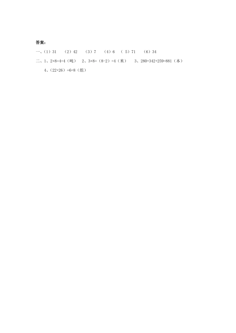 人教版数学二年级下册5.4　解决问题测试试卷含答案.pdf_第2页