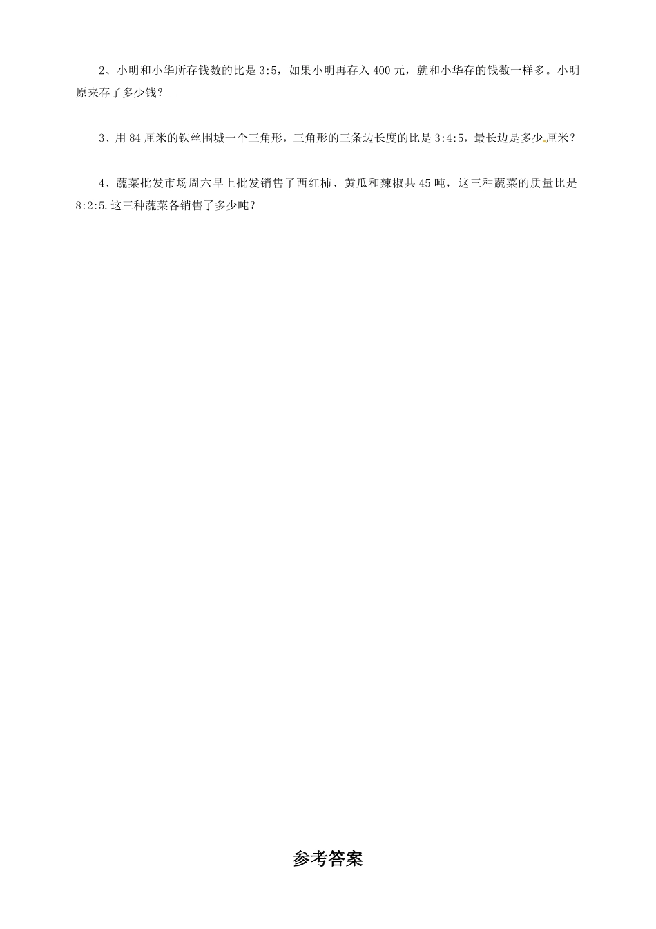 人教版数学六年级下册一课一练比的应用苏教版测试试卷含答案.pdf_第2页