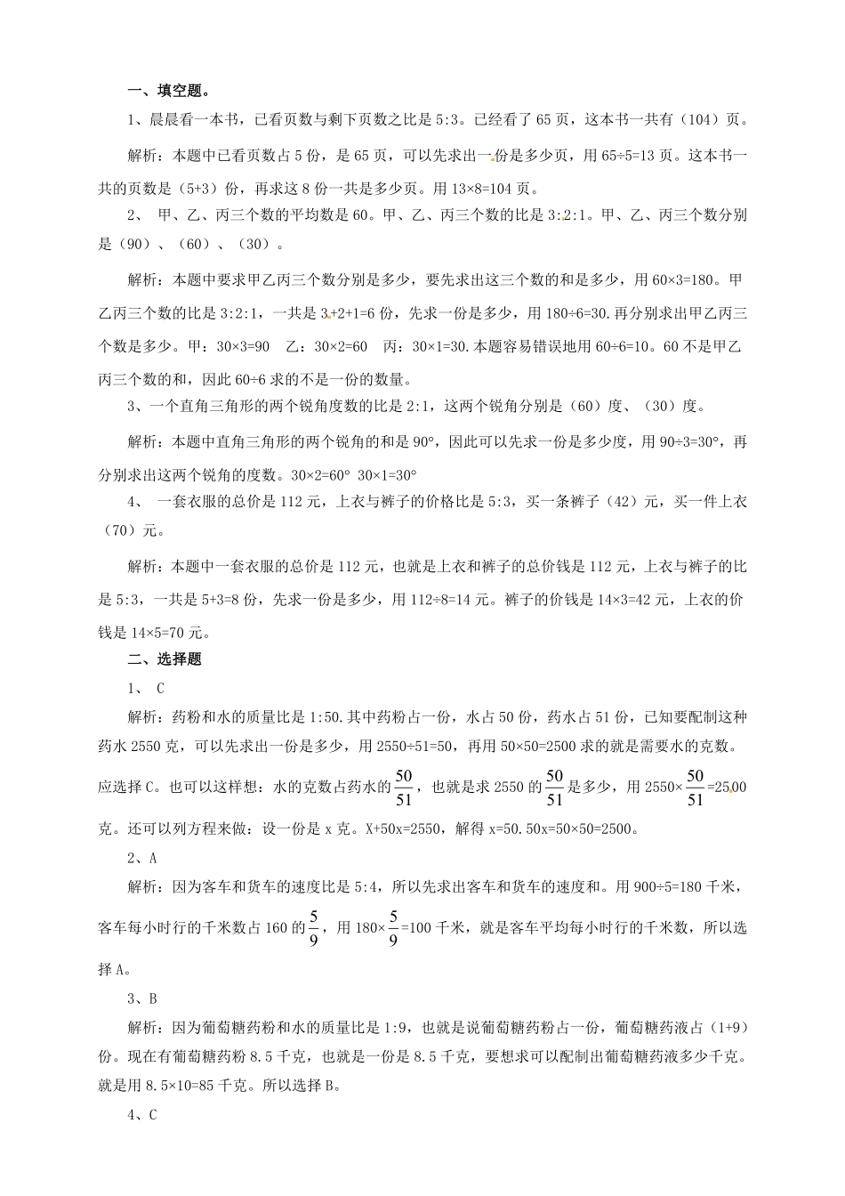 人教版数学六年级下册一课一练比的应用苏教版测试试卷含答案.pdf_第3页