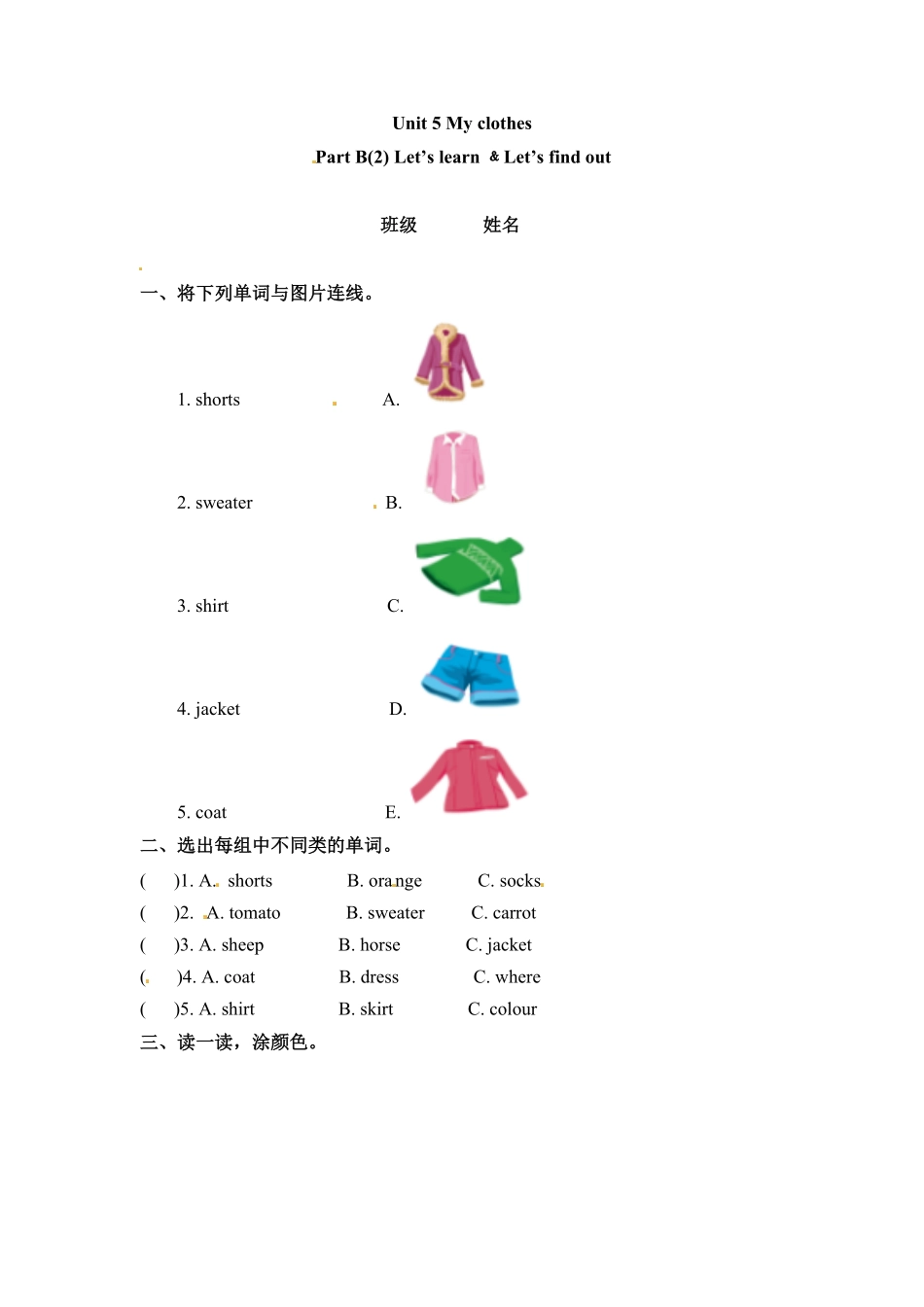 四年级下册英语一课一练Unit5Myclothes课时练5人教PEP版含答案.pdf_第1页
