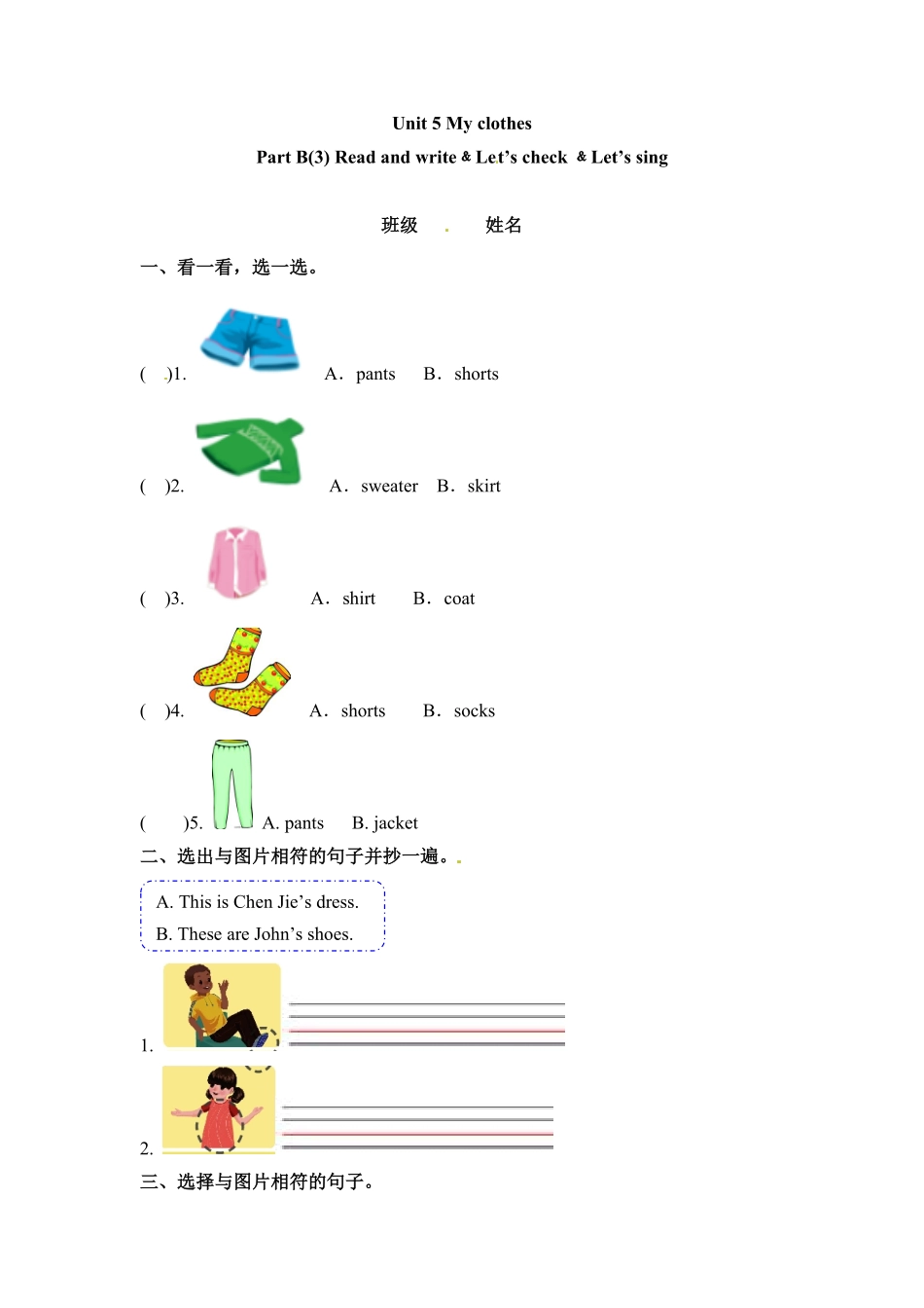 四年级下册英语一课一练Unit5Myclothes课时练6人教PEP版含答案.pdf_第1页