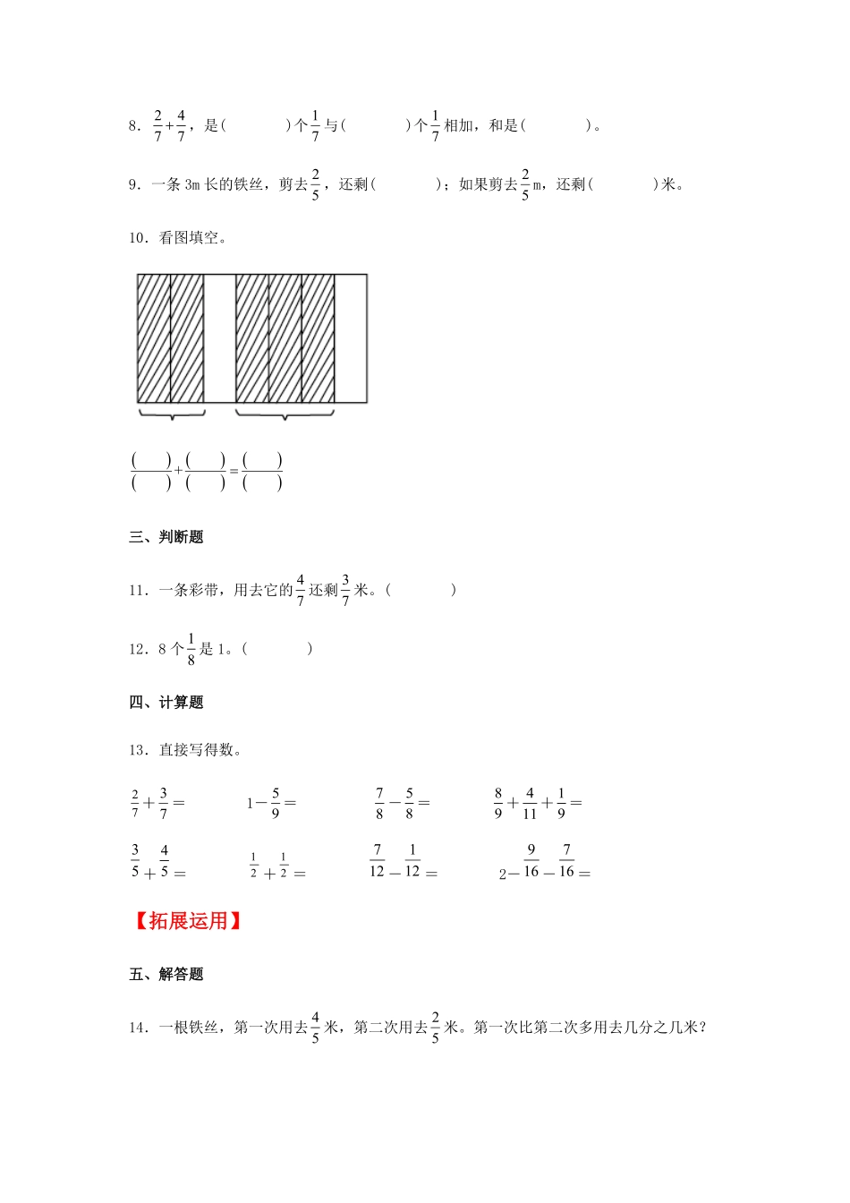 【分层训练】6.1同分母分数加、减法五年级下册数学同步练习人教版-含答案.pdf_第2页