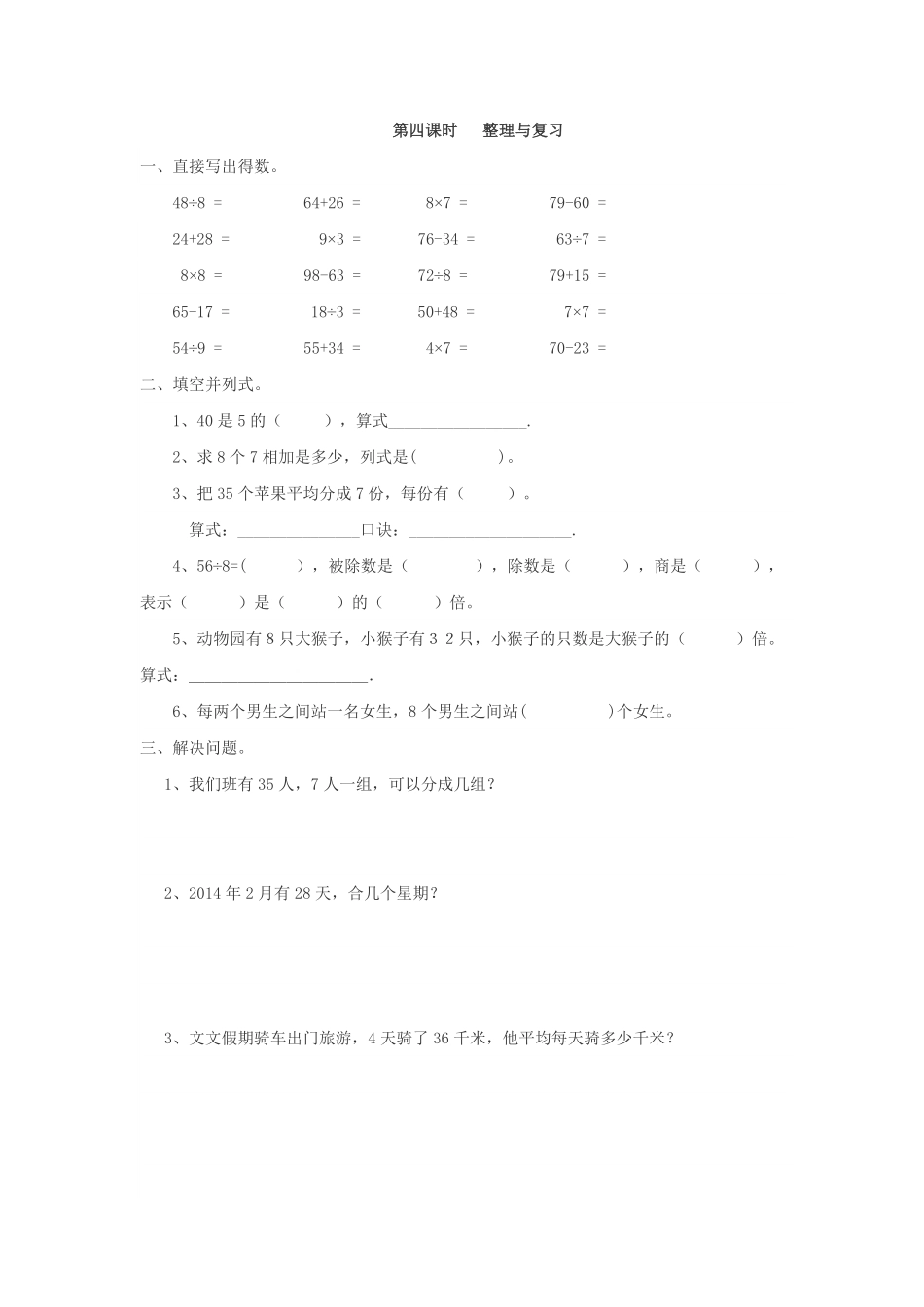 人教版数学二年级下册4.4整理与复习测试试卷含答案.pdf_第1页