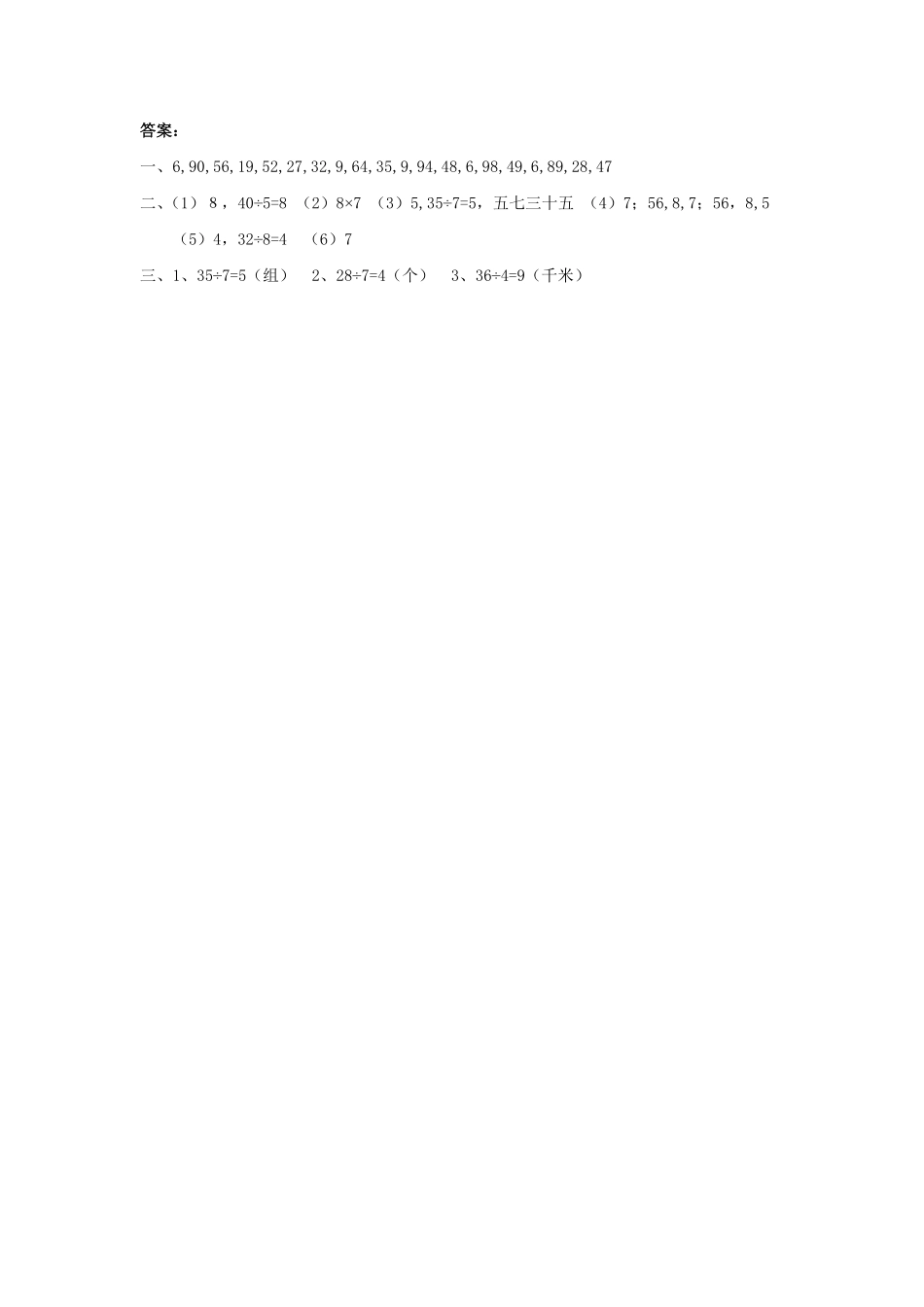 人教版数学二年级下册4.4整理与复习测试试卷含答案.pdf_第2页