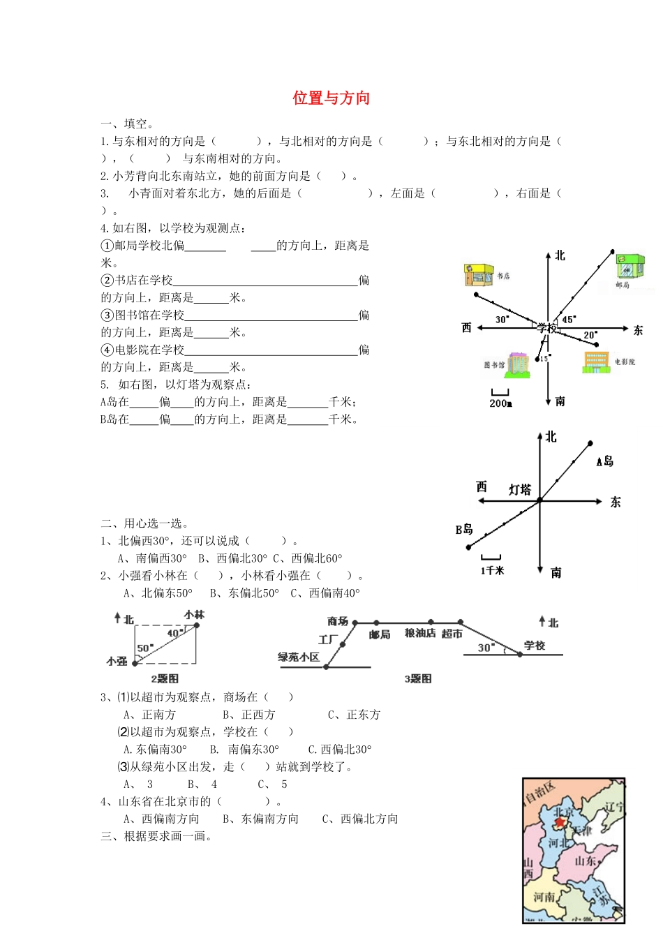 人教版数学四年级下册2.4《位置与方向》检测（新人教版下册测试试卷含答案.pdf_第1页