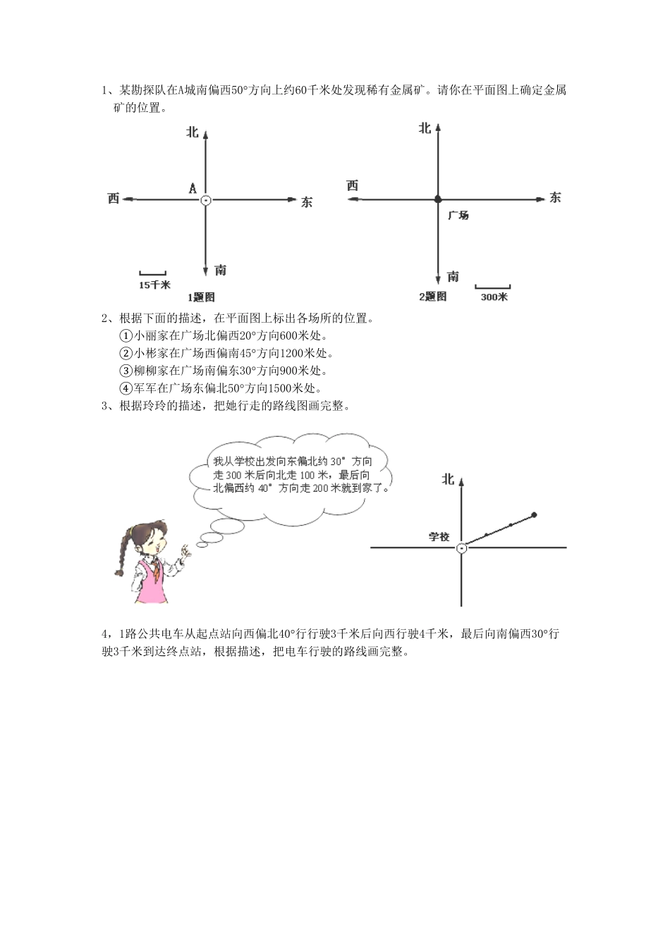 人教版数学四年级下册2.4《位置与方向》检测（新人教版下册测试试卷含答案.pdf_第2页