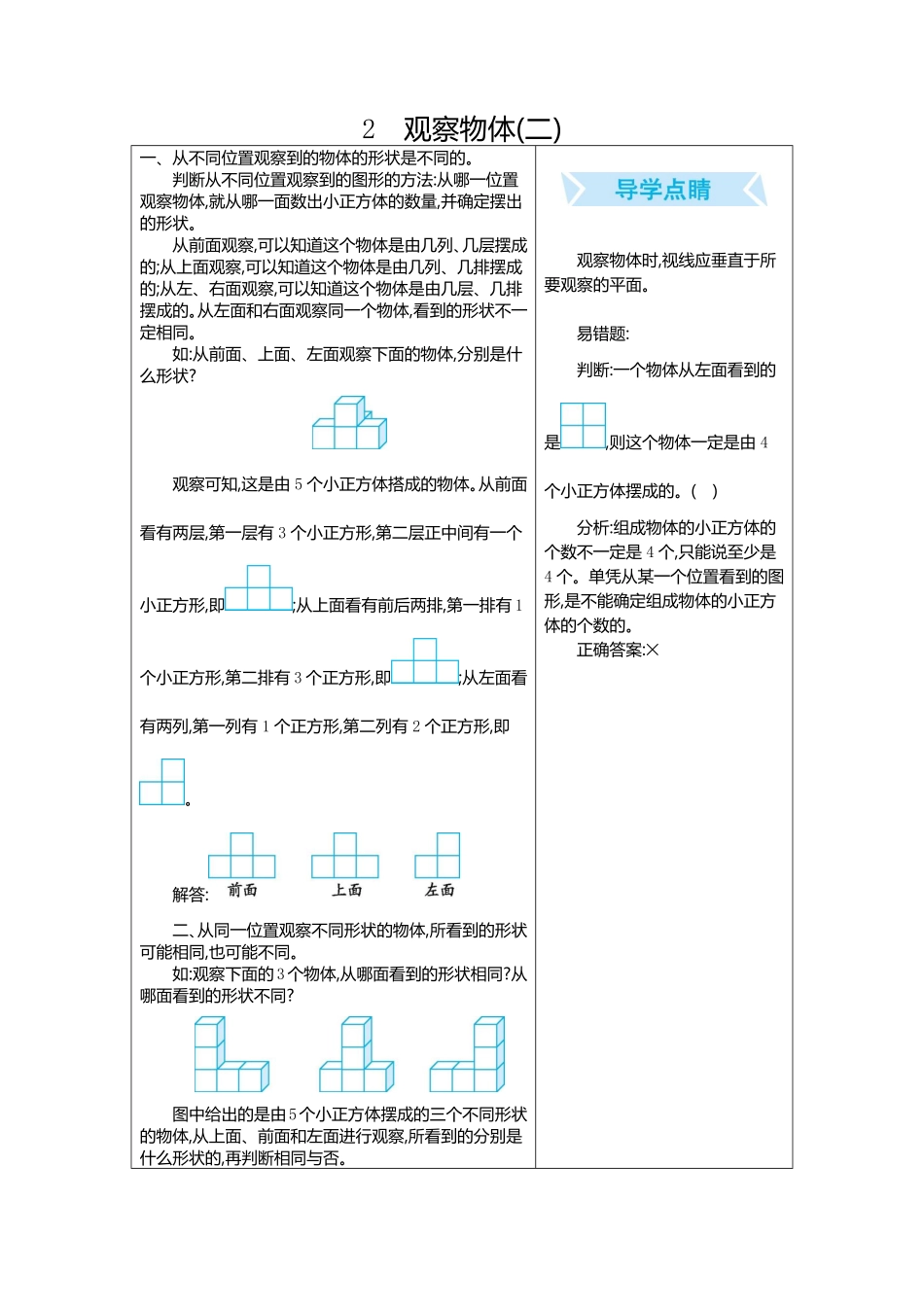 人教版数学四年级下册2.观察物体（二测试试卷含答案.pdf_第1页