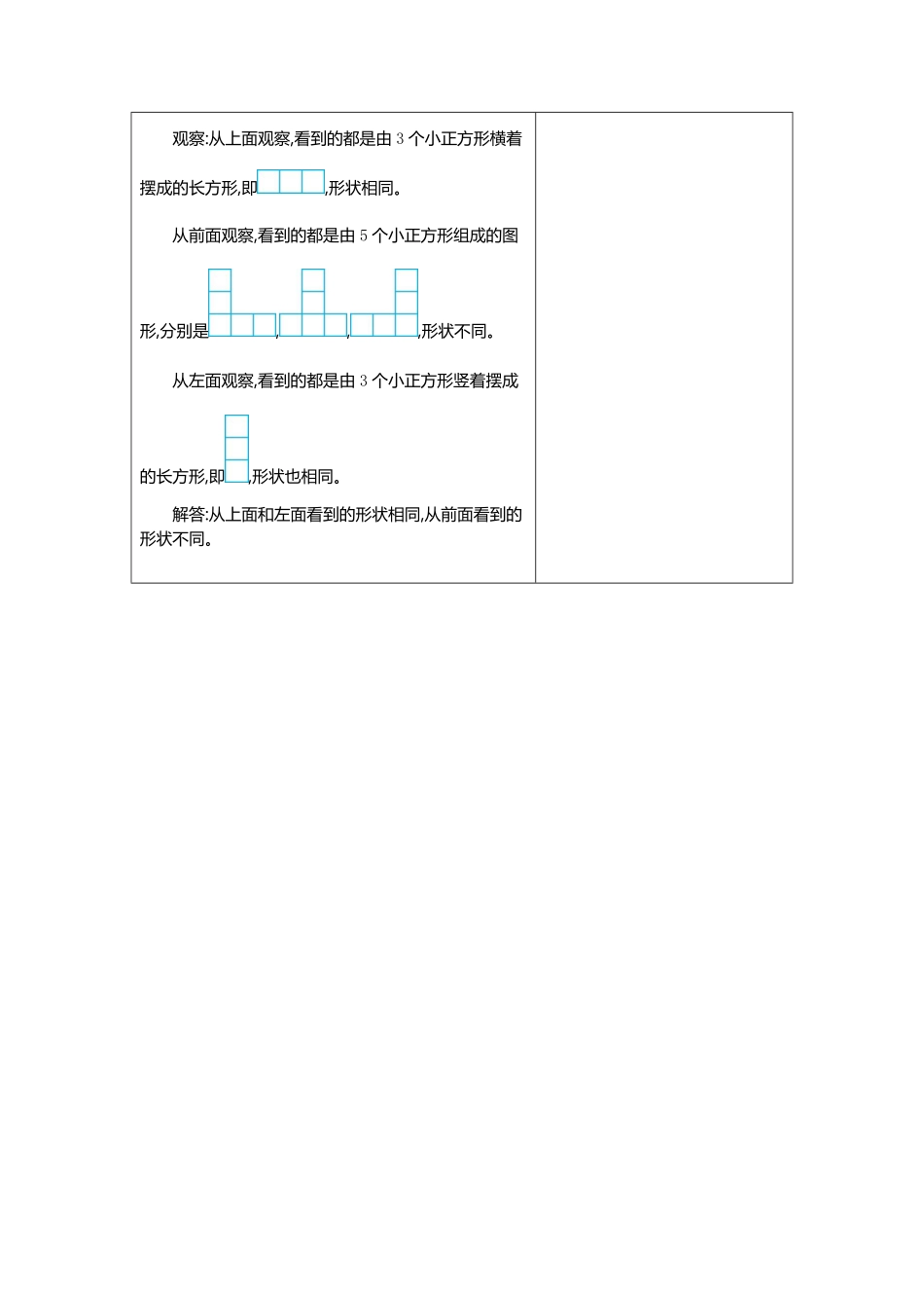 人教版数学四年级下册2.观察物体（二测试试卷含答案.pdf_第2页