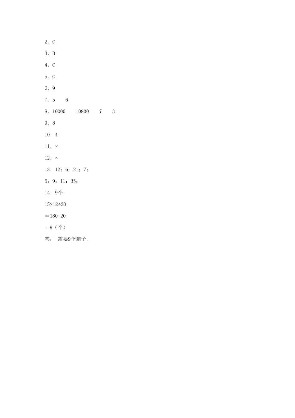 【分层训练】6.1除数是整十数的口算除法四年级上册数学同步练习人教版-含答案.pdf_第3页