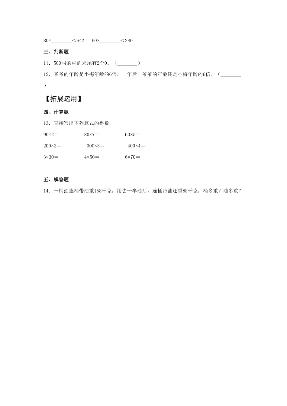 【分层训练】6.1口算乘法三年级上册数学同步练习人教版-含答案.pdf_第2页