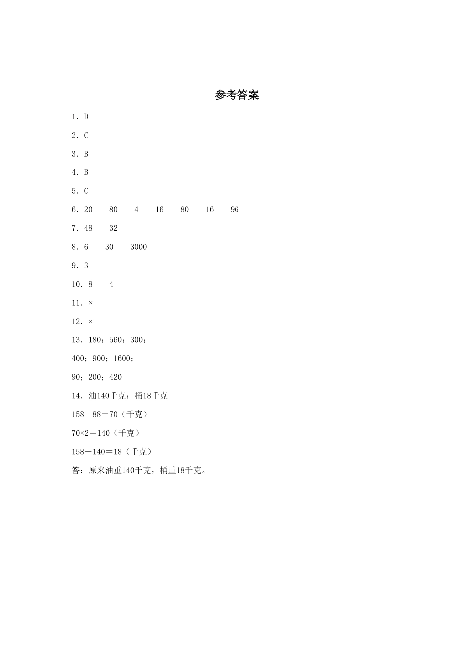 【分层训练】6.1口算乘法三年级上册数学同步练习人教版-含答案.pdf_第3页