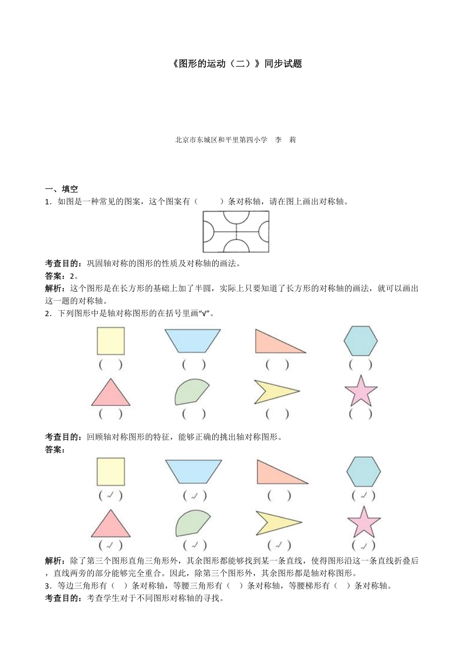 人教版数学四年级下册《图形的运动（二》同步试题（带解析测试试卷含答案.pdf_第1页