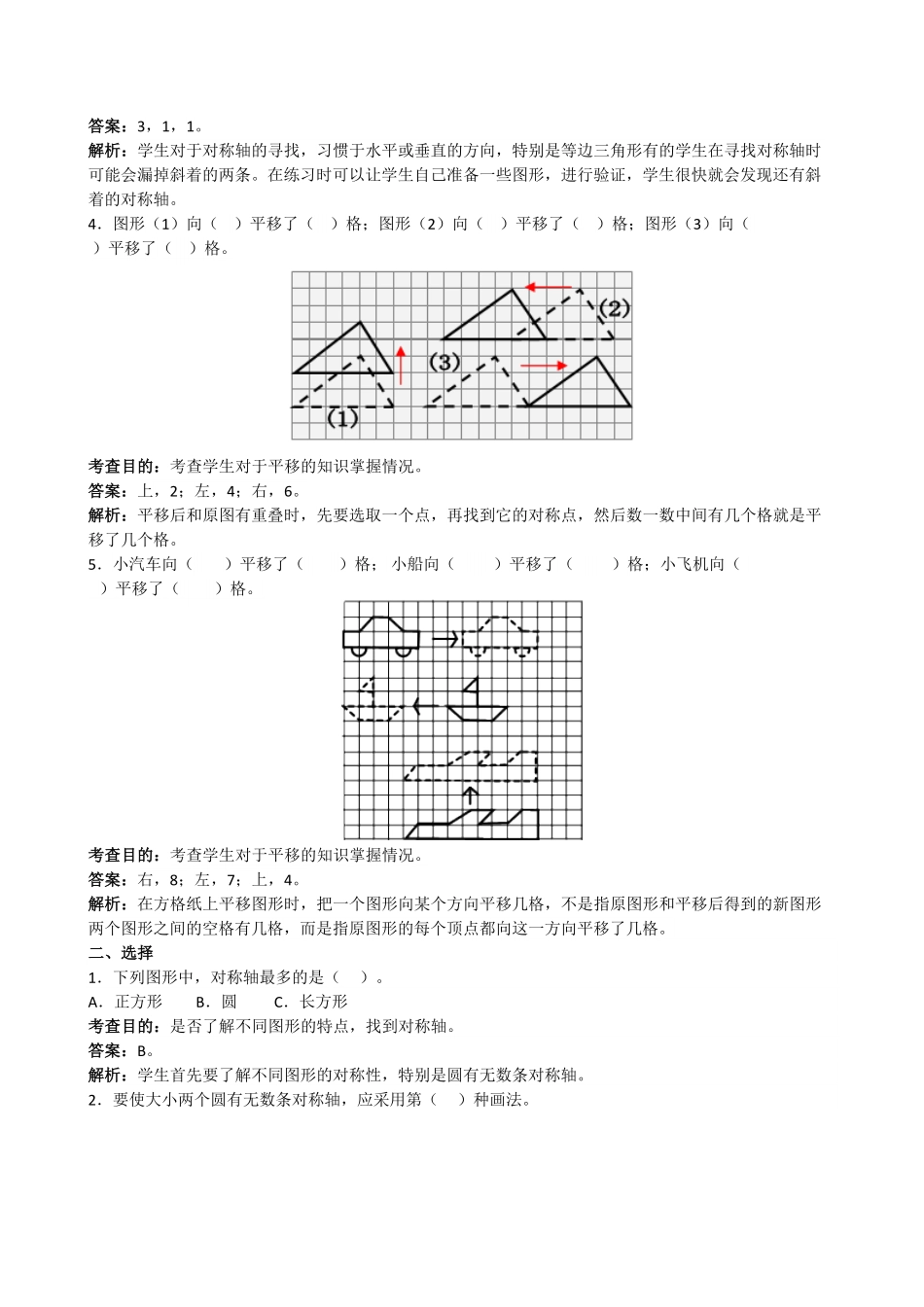 人教版数学四年级下册《图形的运动（二》同步试题（带解析测试试卷含答案.pdf_第2页