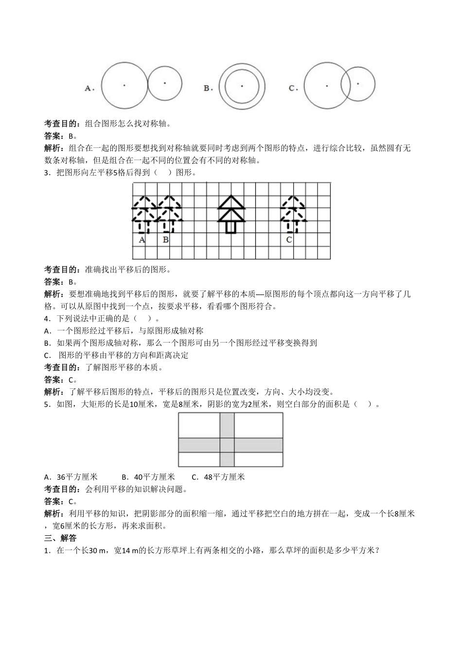 人教版数学四年级下册《图形的运动（二》同步试题（带解析测试试卷含答案.pdf_第3页