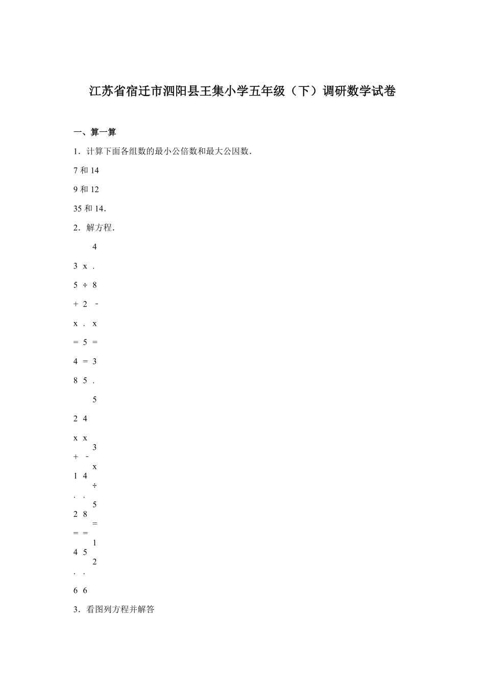 人教版数学五年级下册期末测试卷8（人教版测试试卷含答案.pdf_第1页
